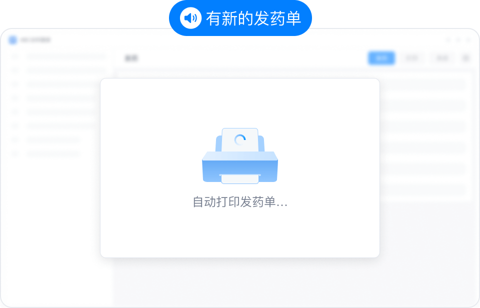 收费后自动发药