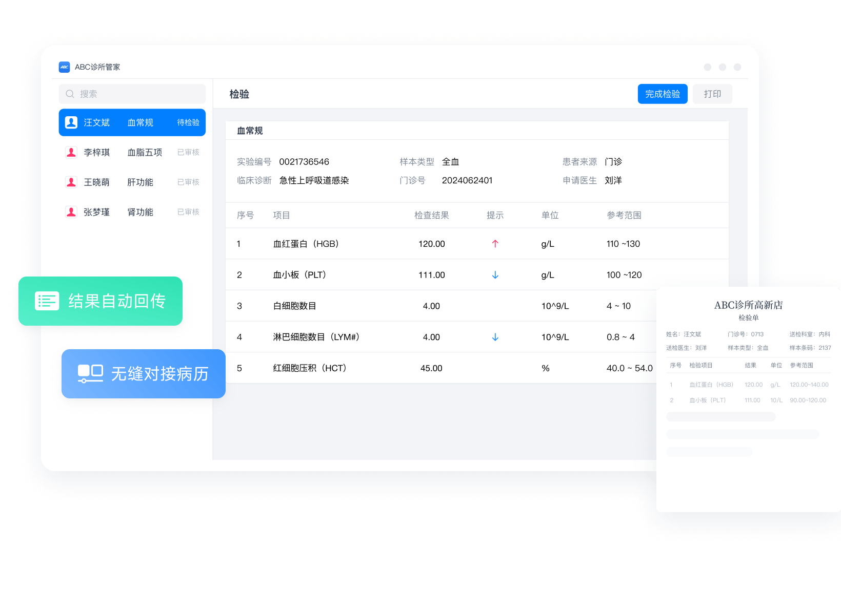 检验检查功能