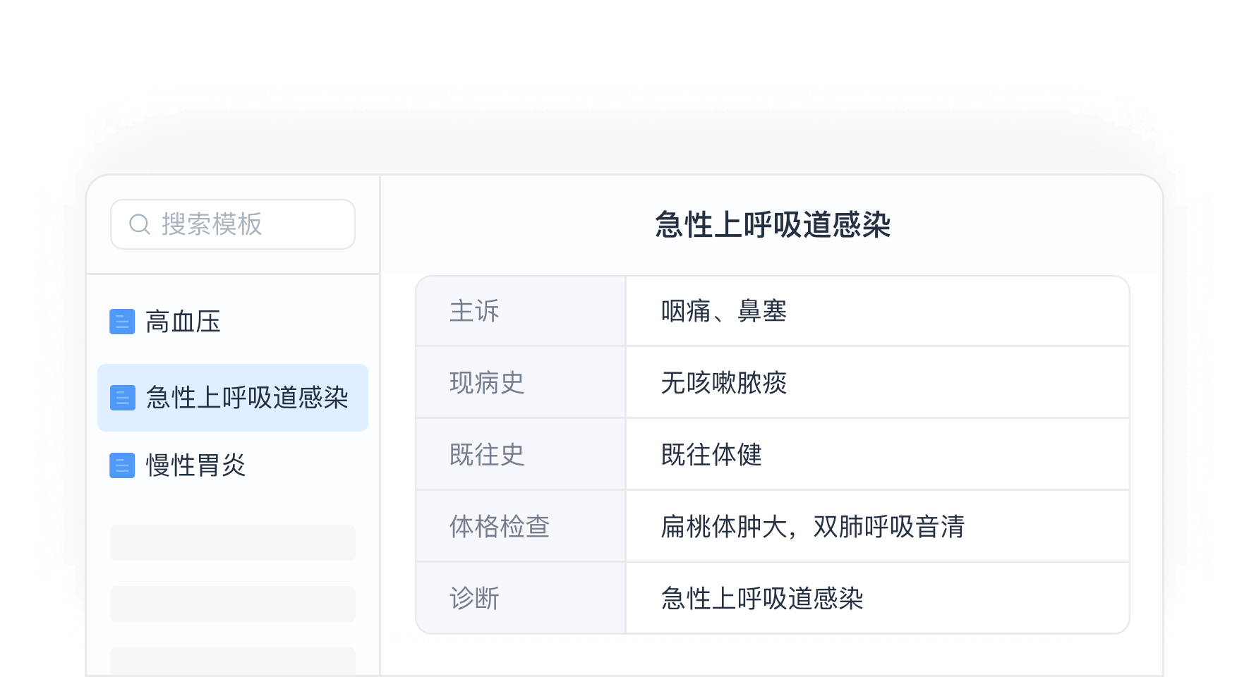 自定义病历模板