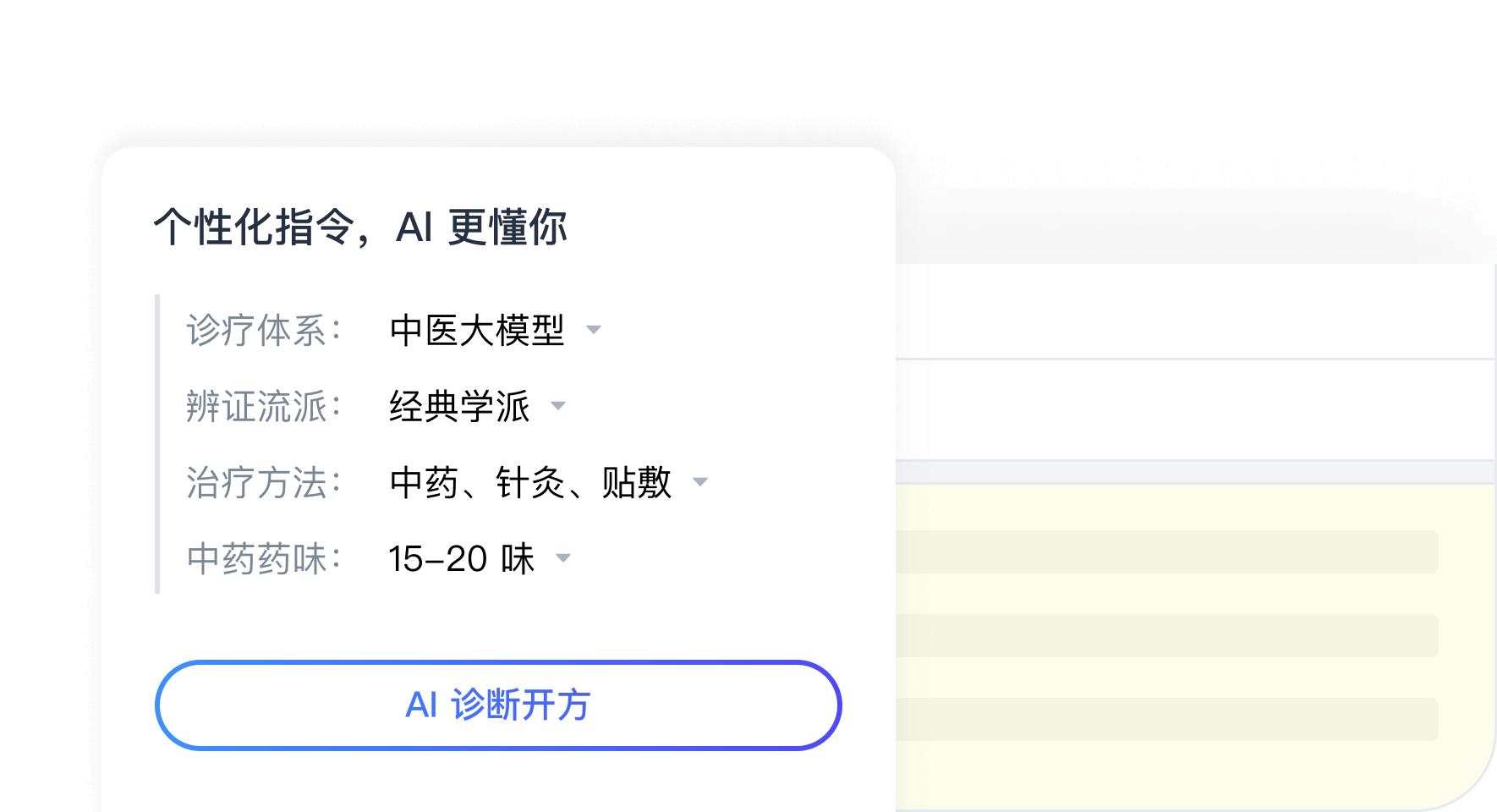 AI 深度适配医生临床习惯