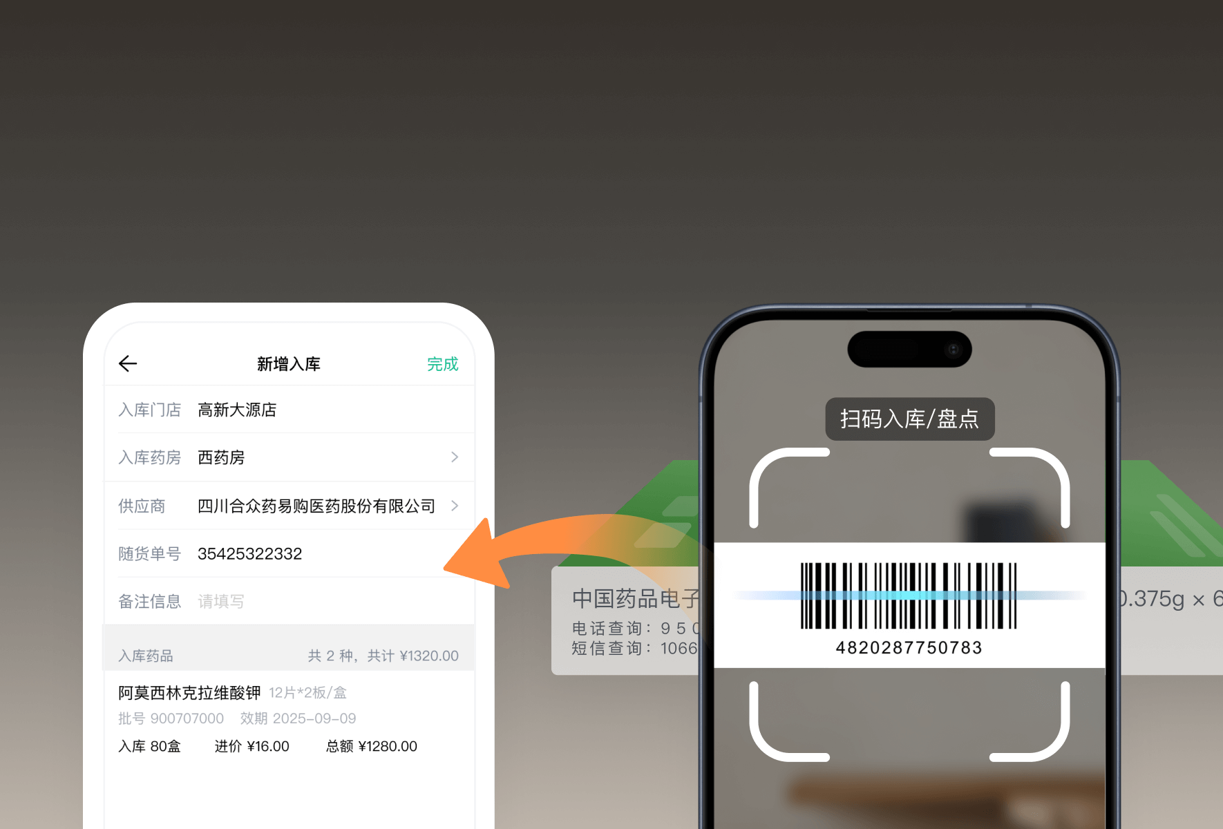 库管人员 高效完成药品入库与盘点