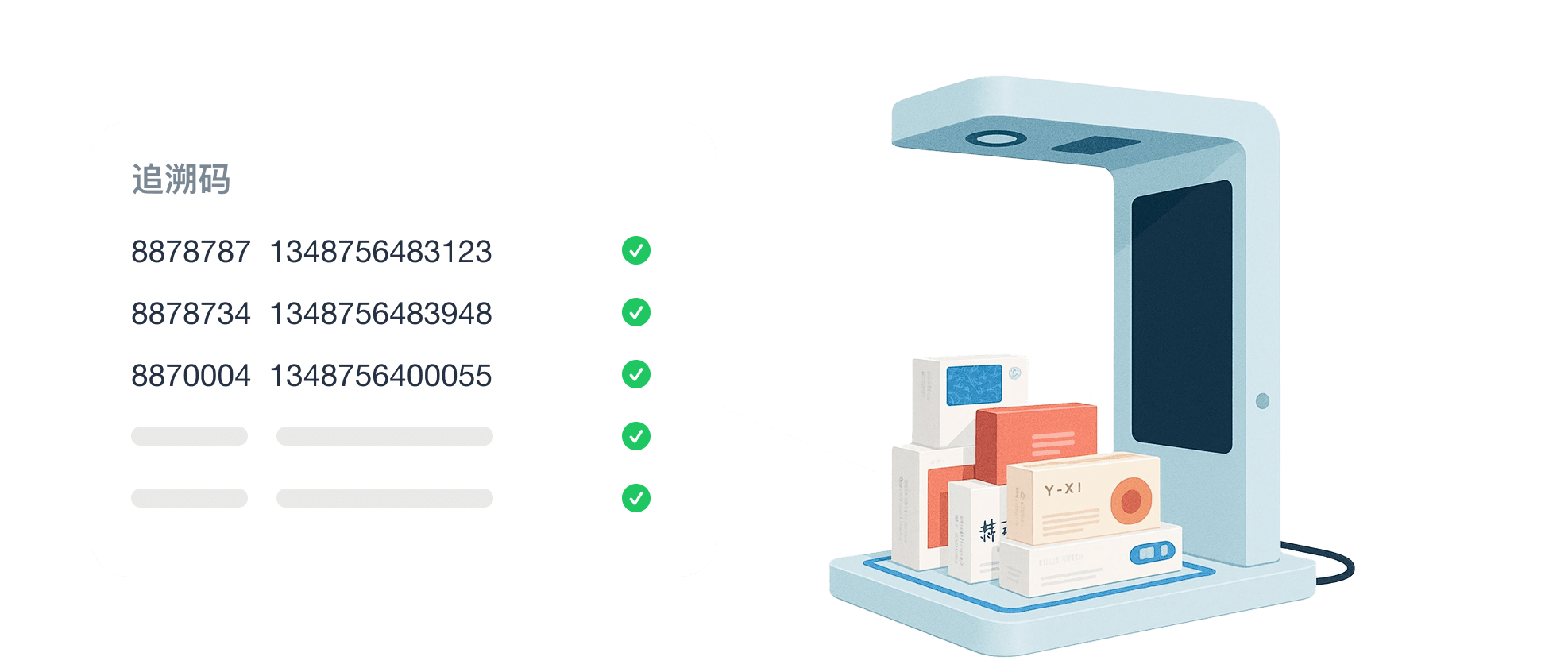 追溯码批量采集