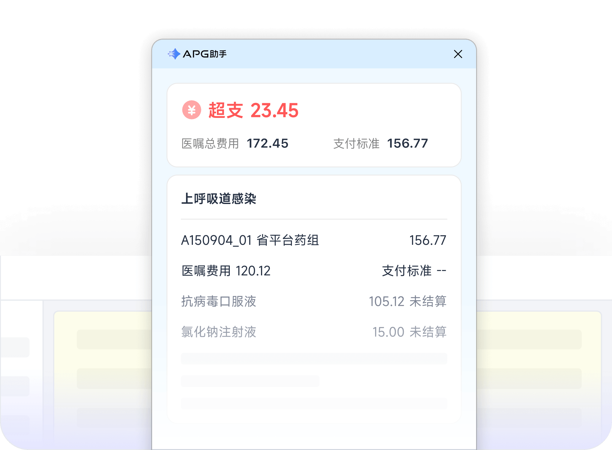 ABC AI医疗系统APG门诊分组控费界面示意