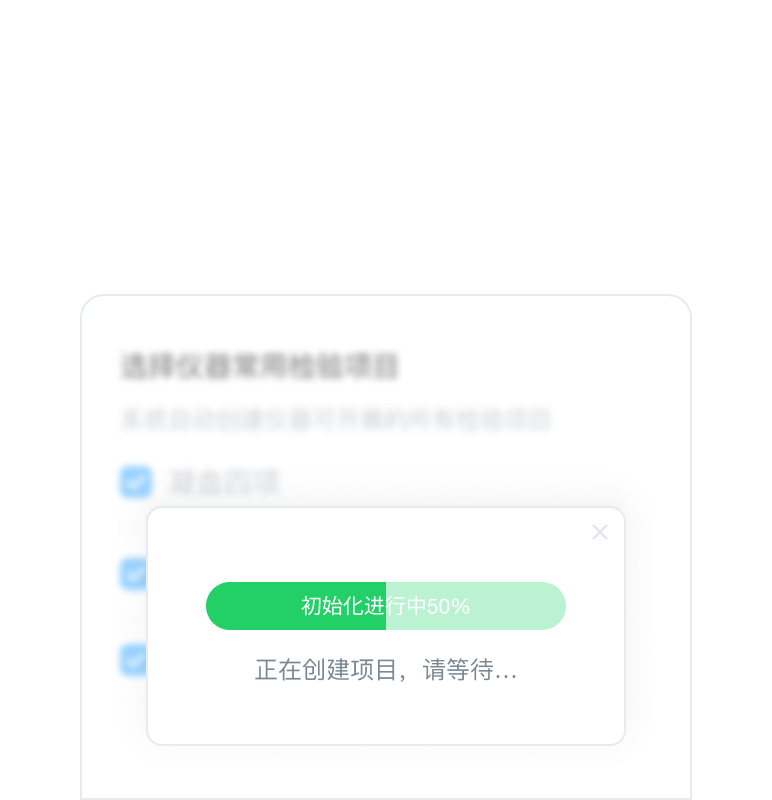 快捷配置新仪器