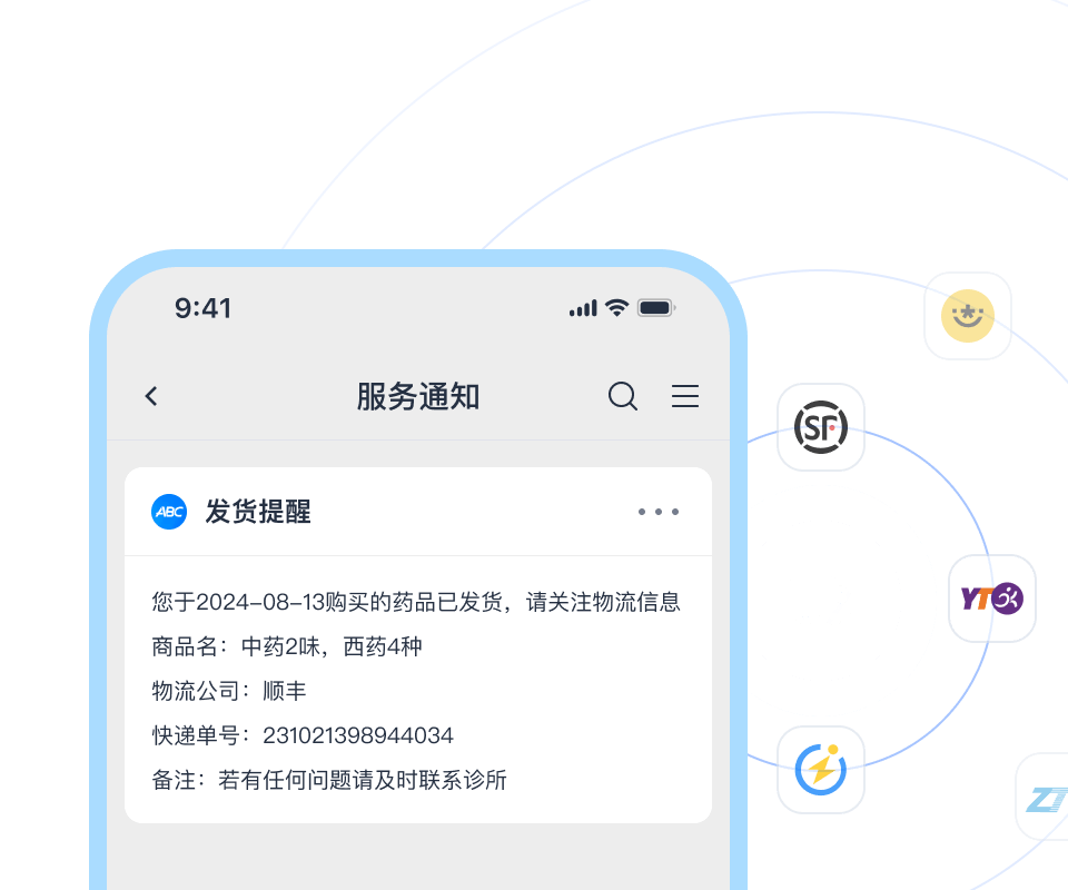 自动通知取药