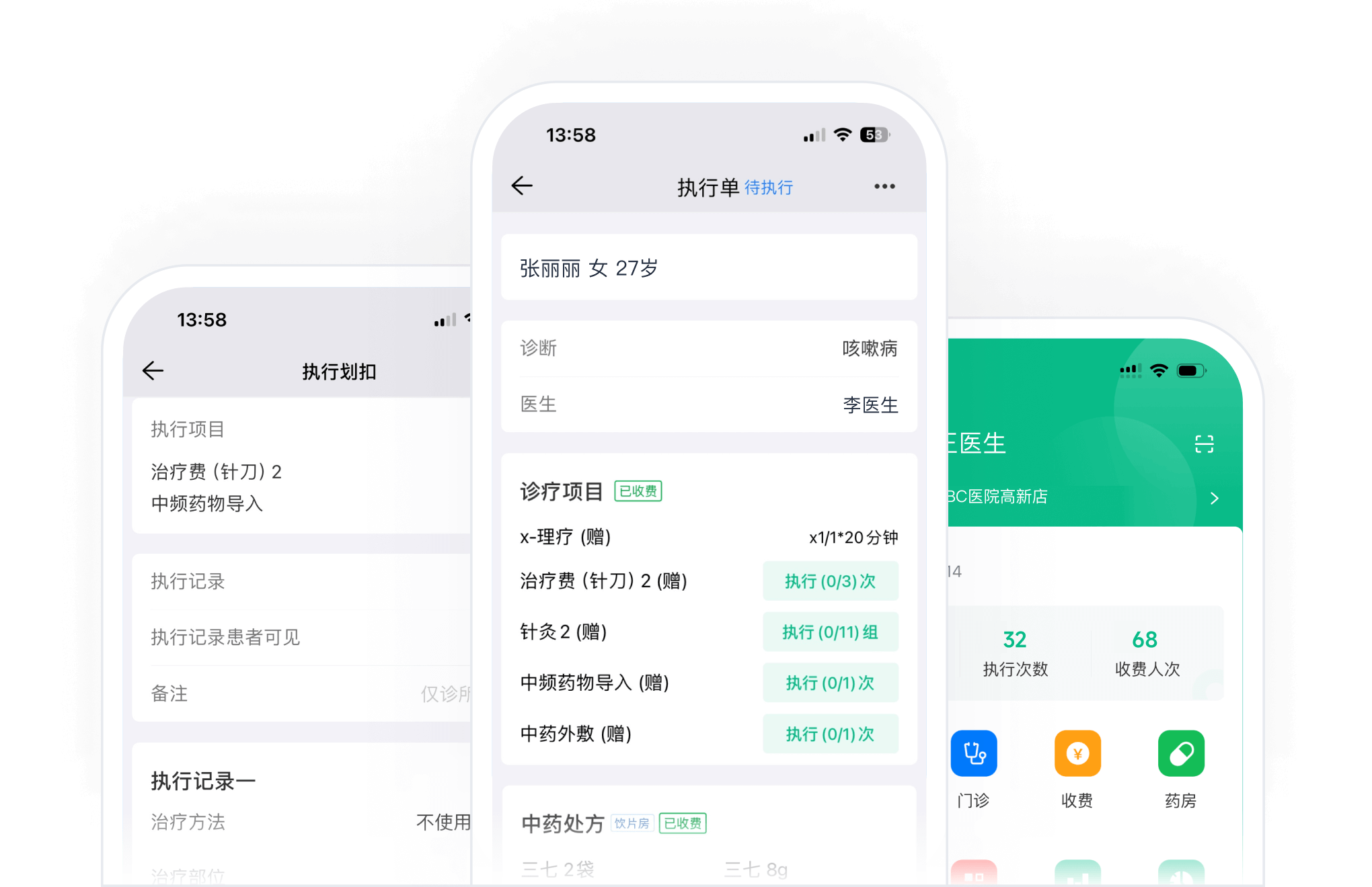 手机APP执行划扣