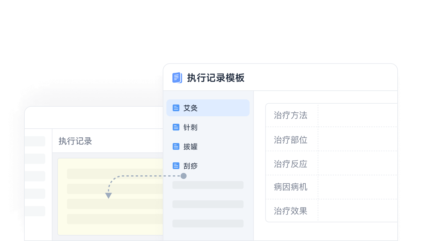 执行记录模板