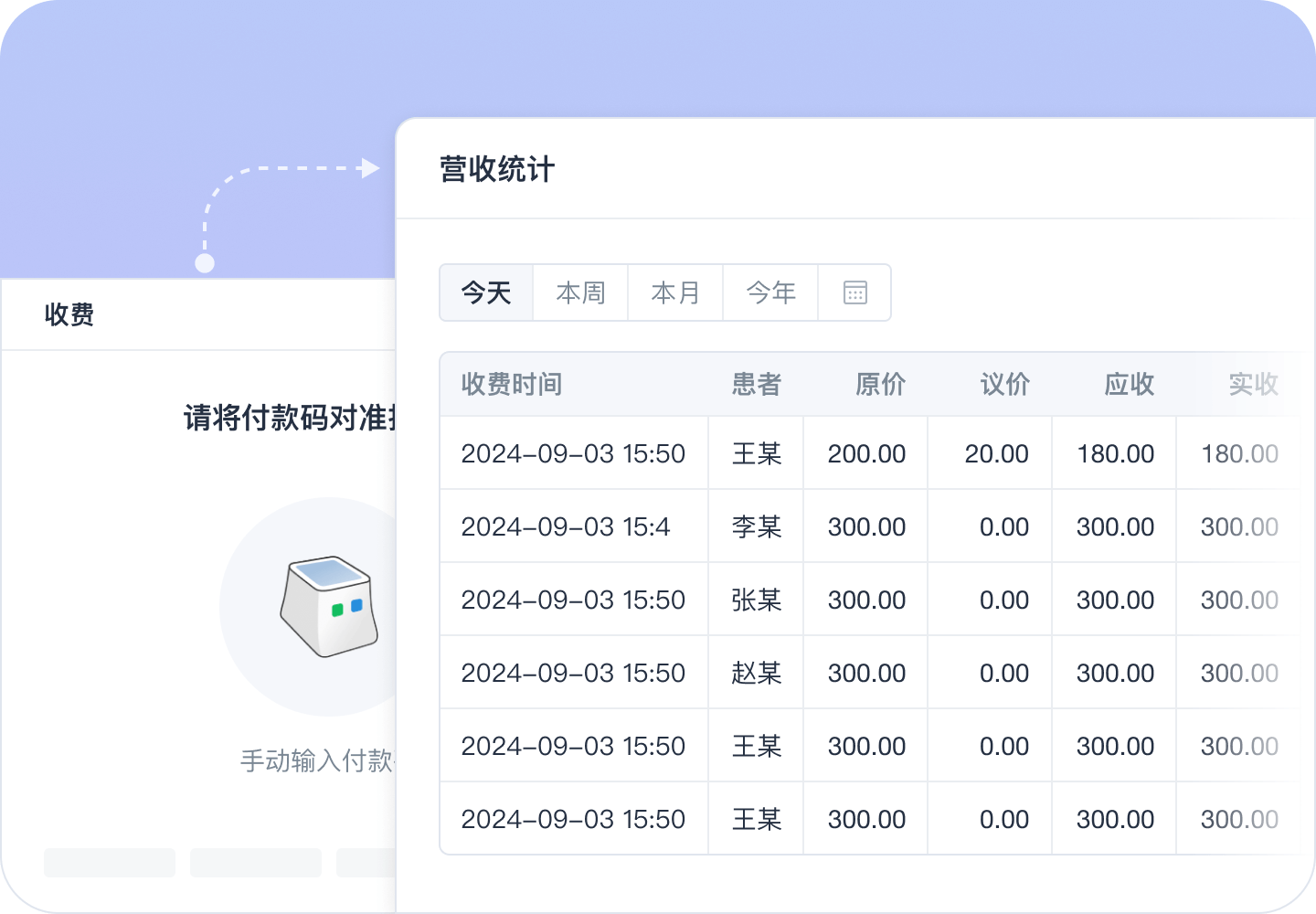 极速收款