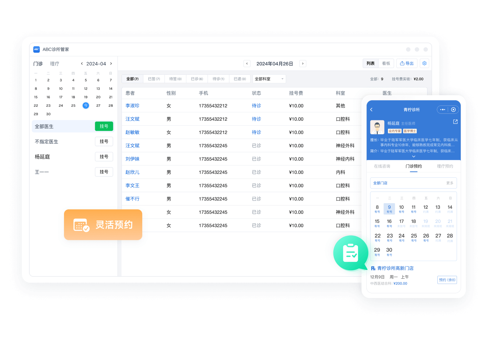 预约挂号功能