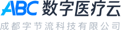 基层医疗经营指南 | ABC数字医疗云