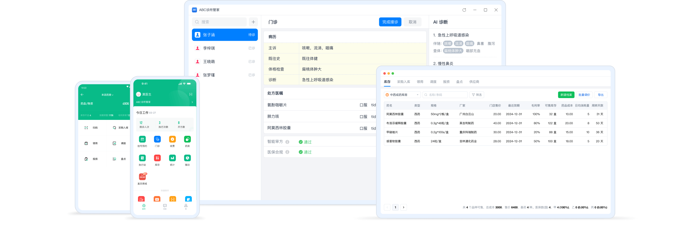 下载ABC客户端-ABC数字医疗云