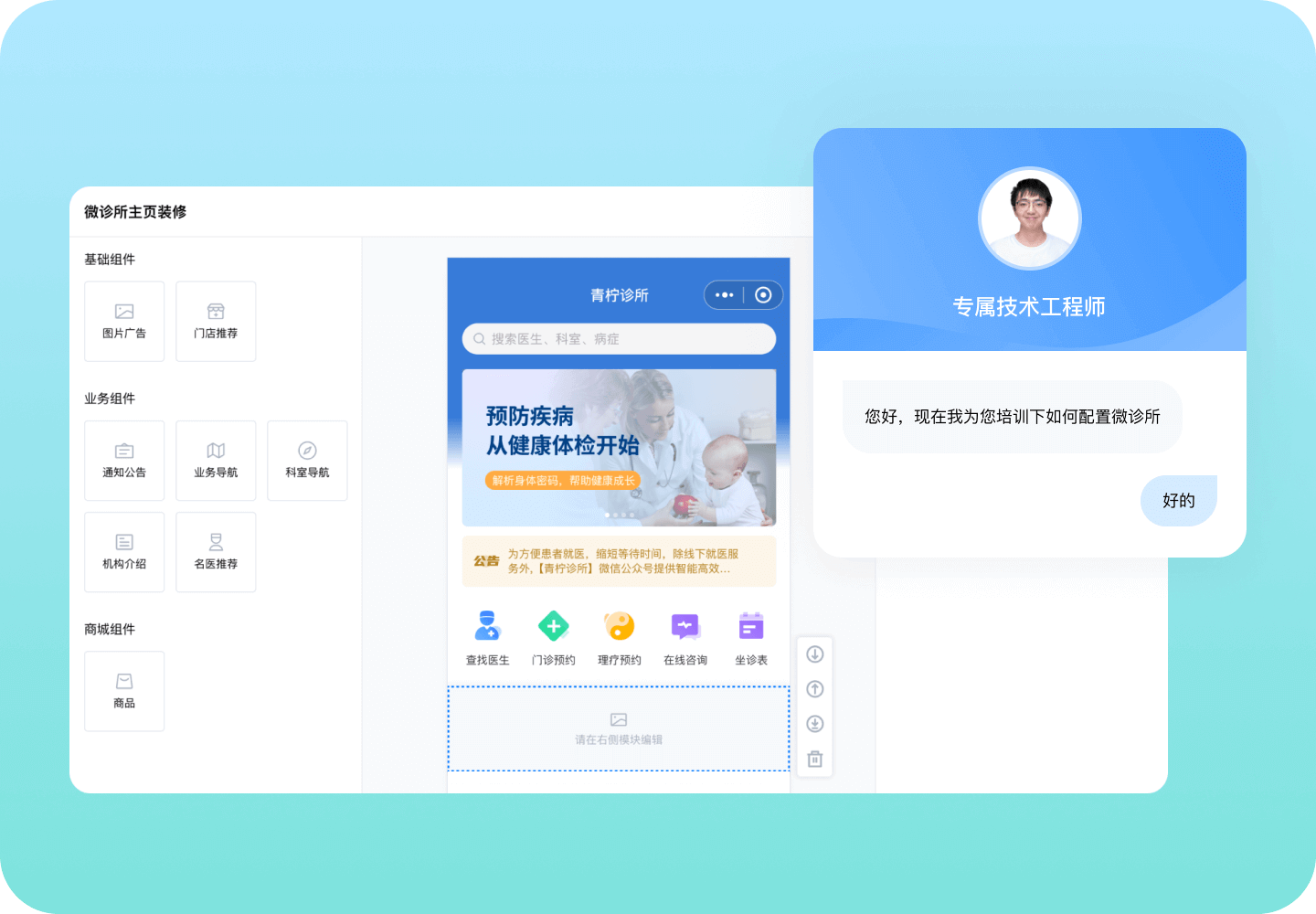 诊所管理系统-微诊所 线上引流获客 | ABC 诊所管家
