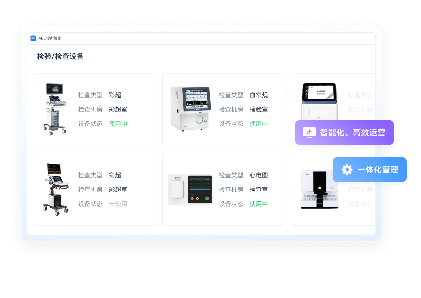 诊所管理系统-诊所常用硬件设备均支持对接 | ABC 诊所管家