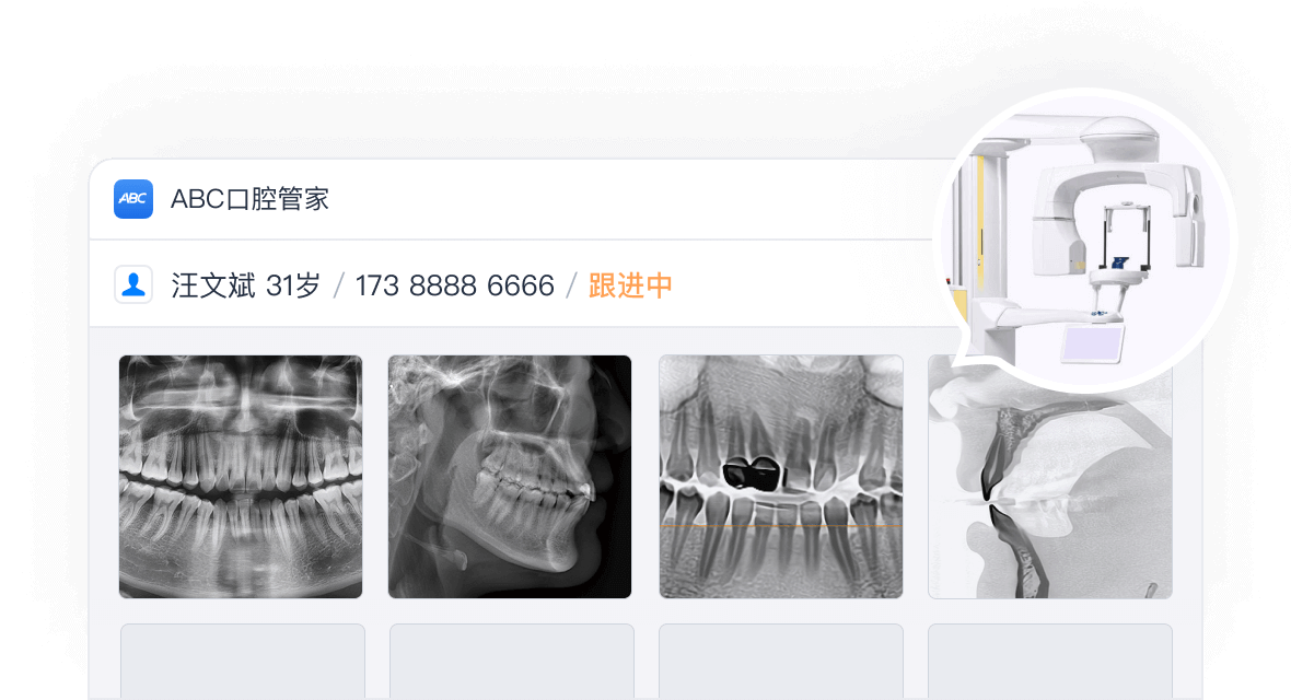 口腔影像报告