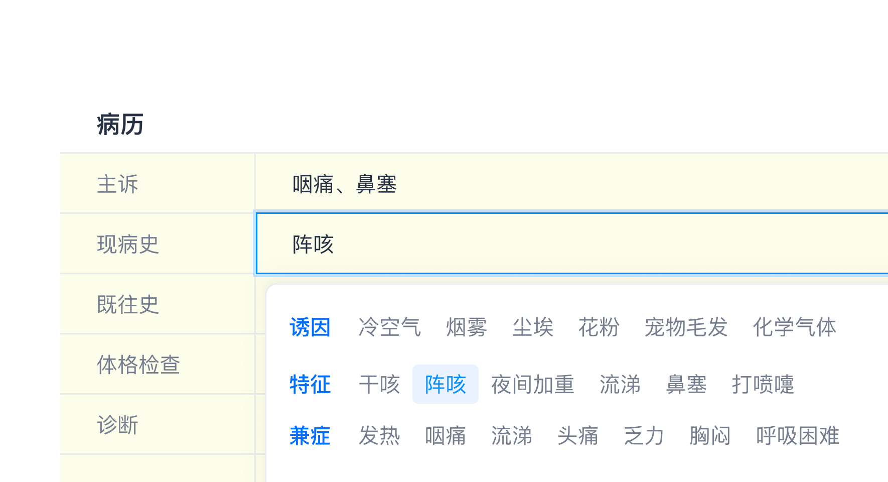 历史病历处方