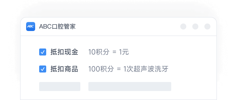 积分抵扣