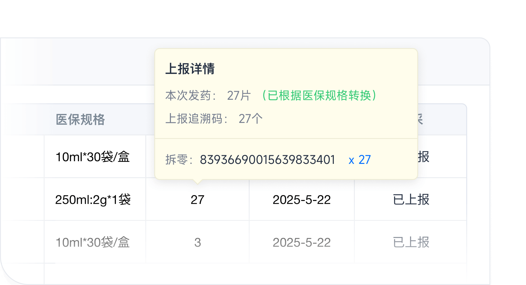 追溯码自动换算