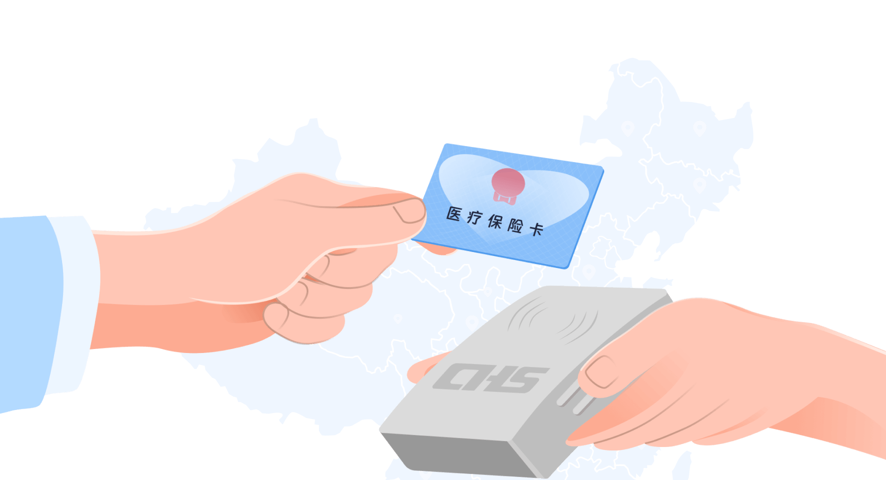 医保对接