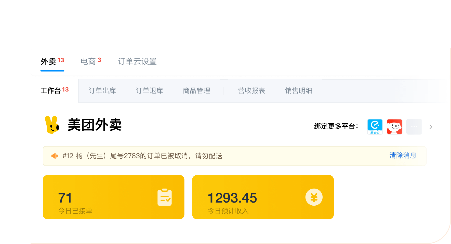ABC数字医疗云