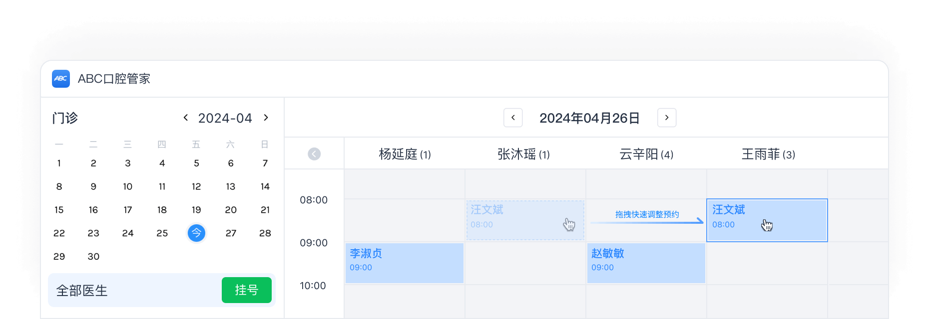 ABC口腔管家-新一代AI口腔诊所管理系统软件