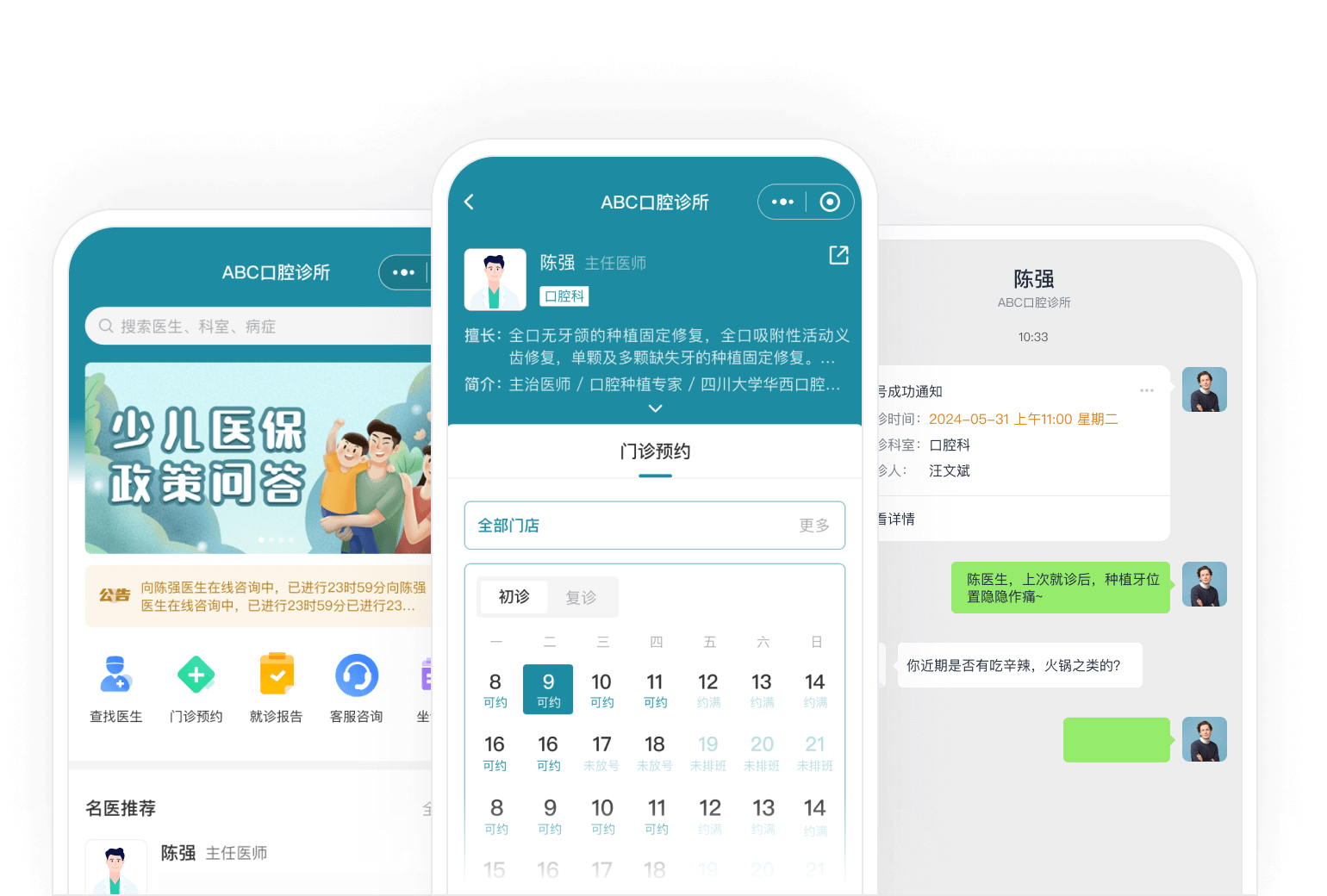 ABC口腔管家-新一代AI口腔诊所管理系统软件