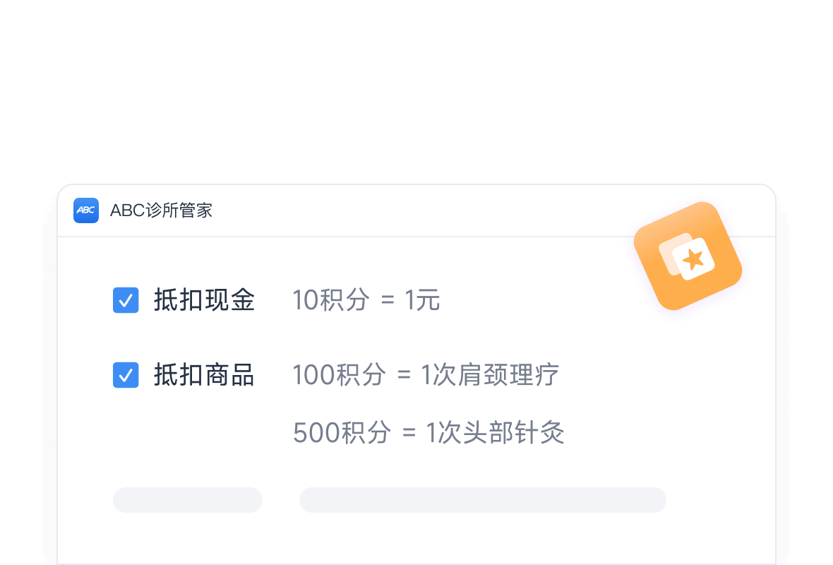 诊所管理系统-为基层诊所定制的多样化营销工具 | ABC 诊所管家