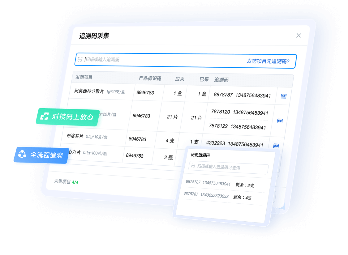 药品追溯码采集功能