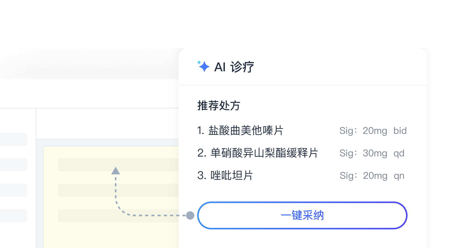AI 推荐处方 医生可一键采纳
