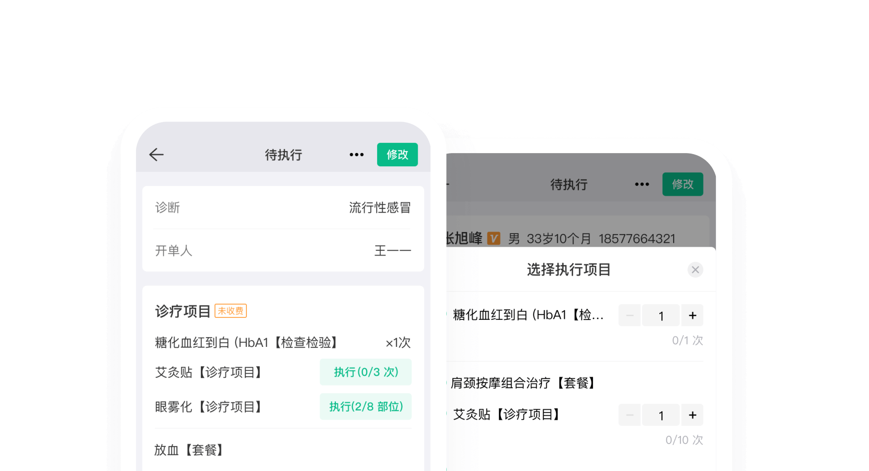 医护人员 手机轻松接诊、执行划扣