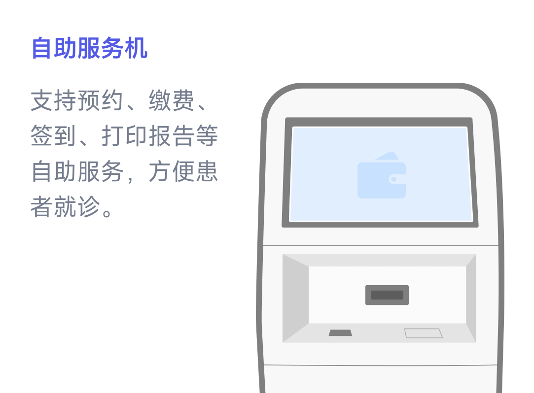 数字化的诊疗环境 让就医更轻松