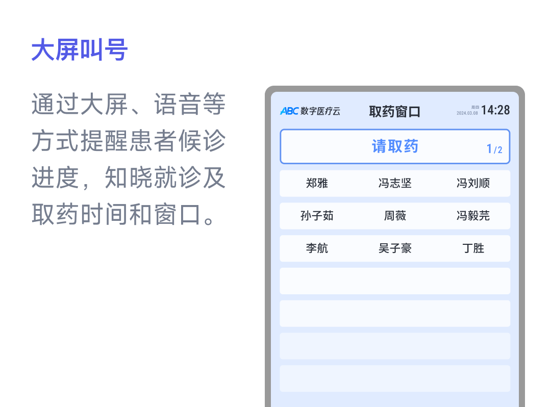 数字化的诊疗环境 让就医更轻松