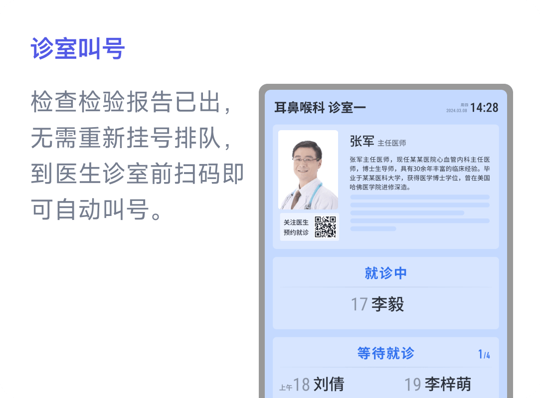 数字化的诊疗环境 让就医更轻松