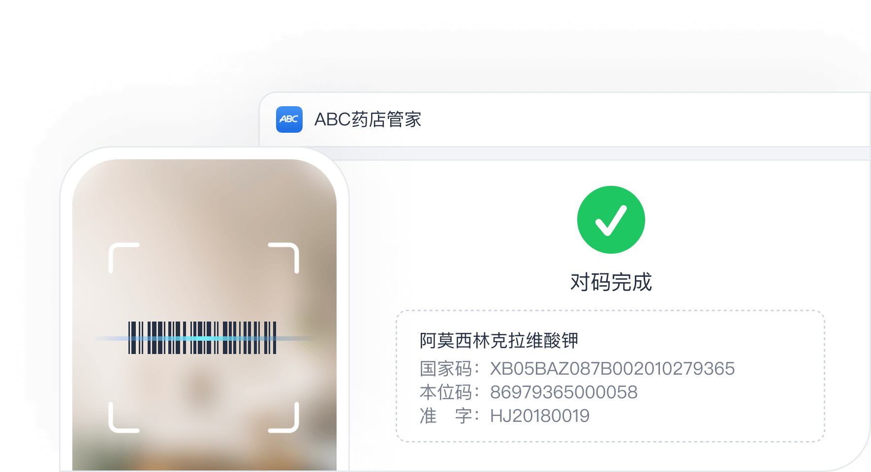 药品自动对码贯标