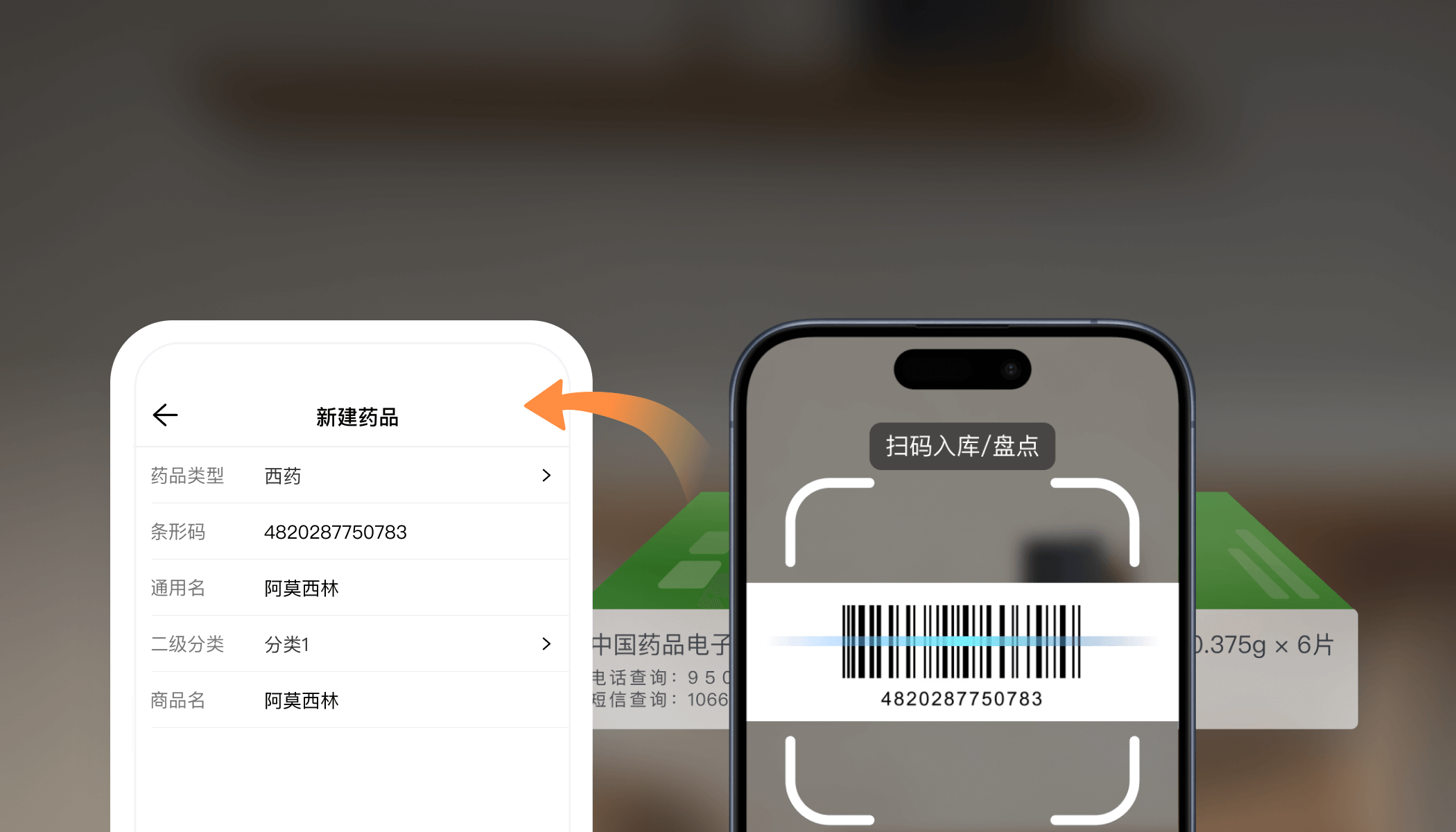 多种方式 5 秒搞定药品入库