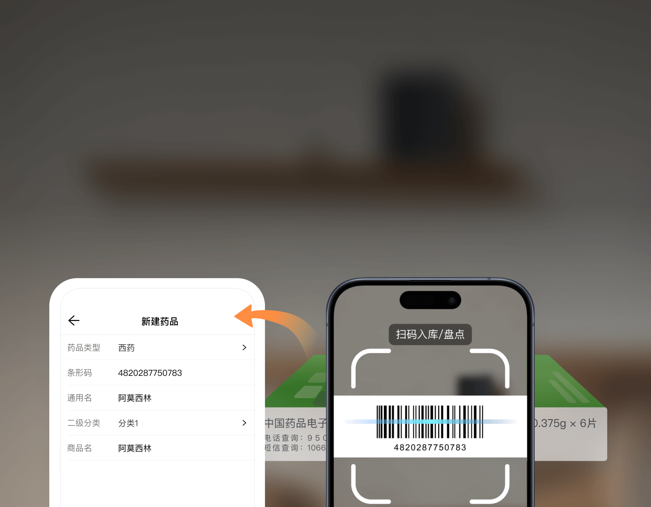多种方式 5 秒搞定药品入库