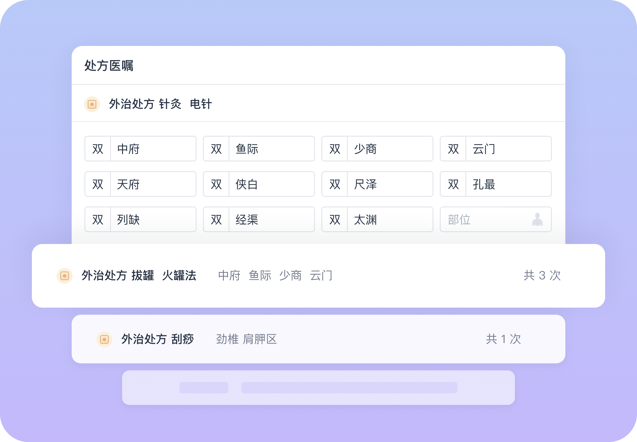 外治处方/理疗预约