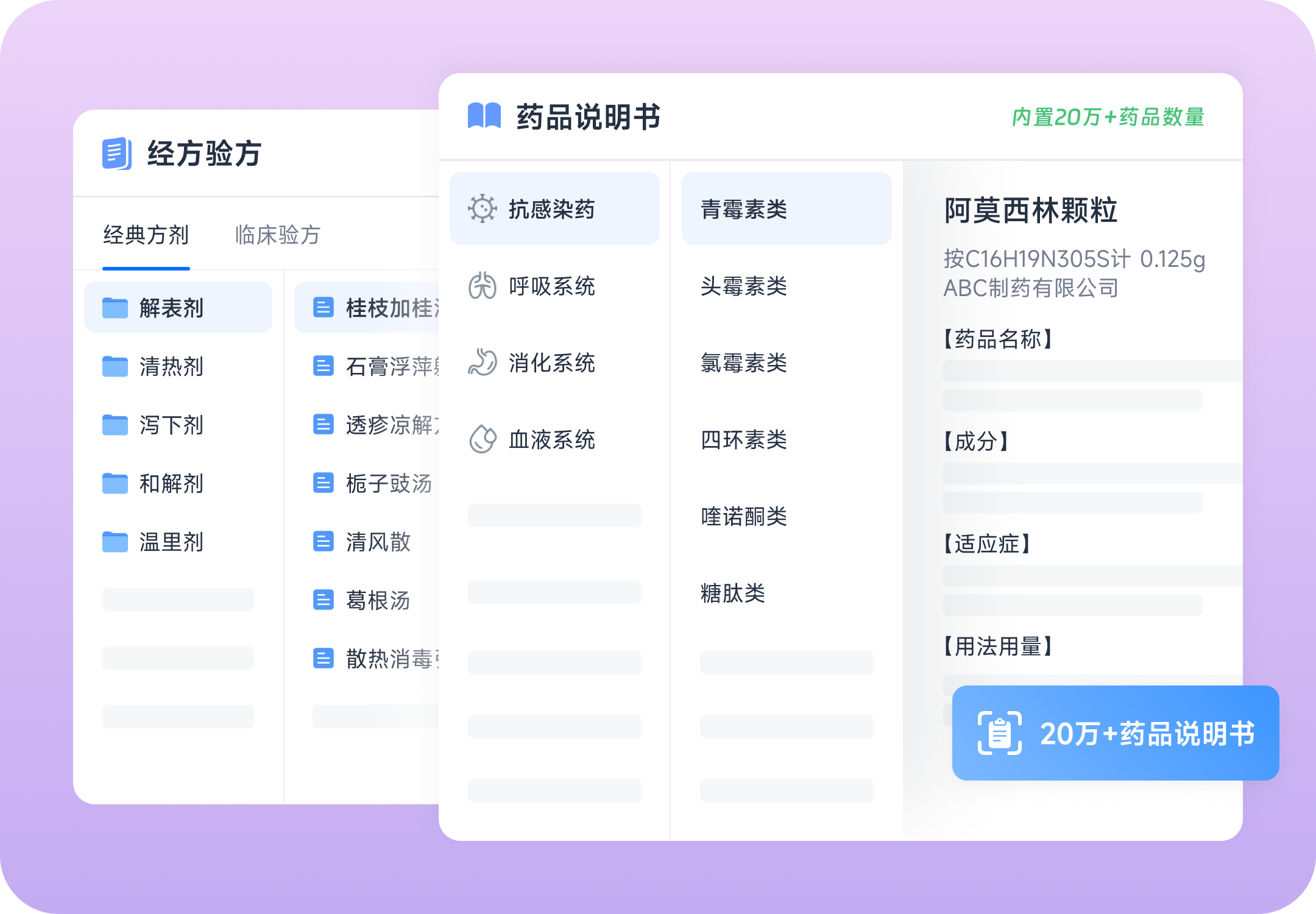 内置海量医疗知识库
