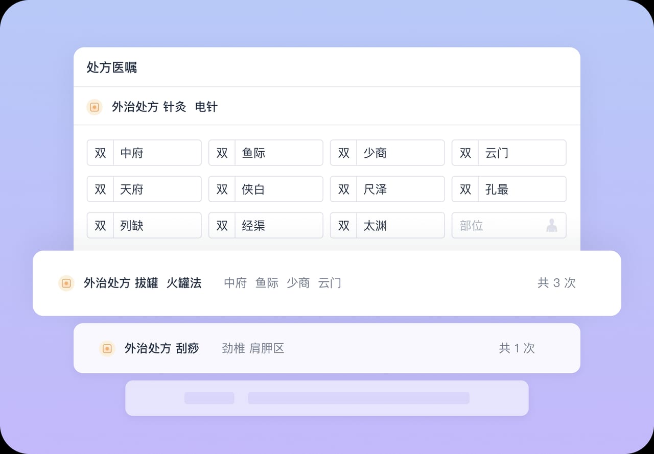 外治处方/理疗预约