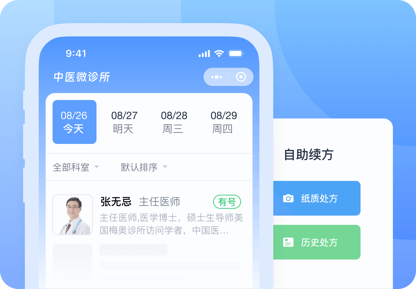 提升患者粘性