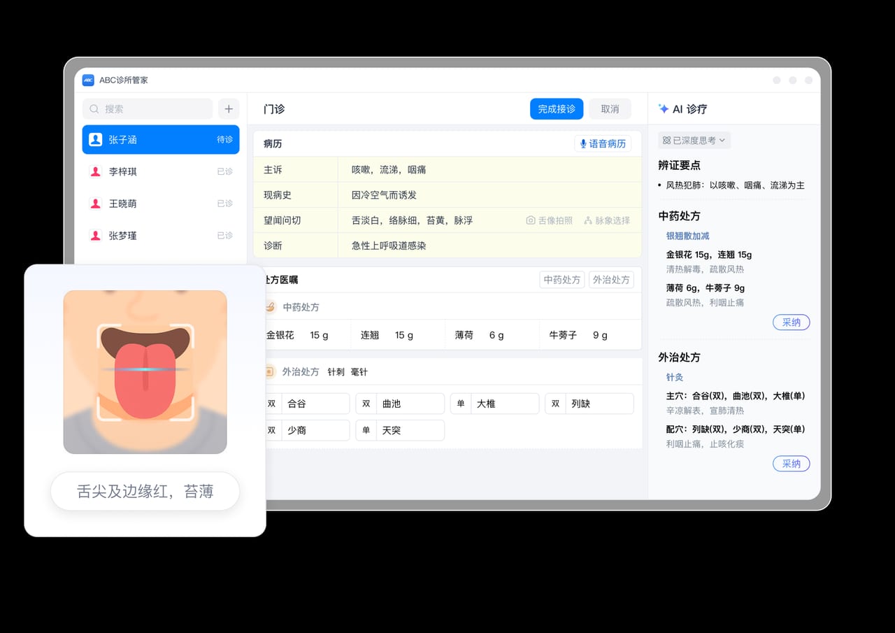 ABC中医特色诊疗功能界面示意
