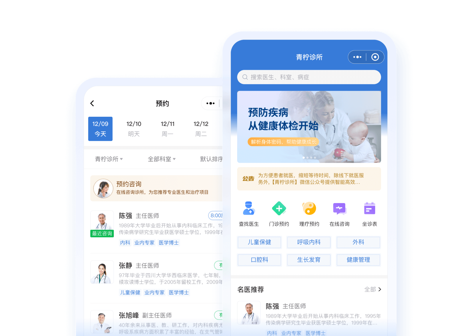 ABC微诊所功能界面示意