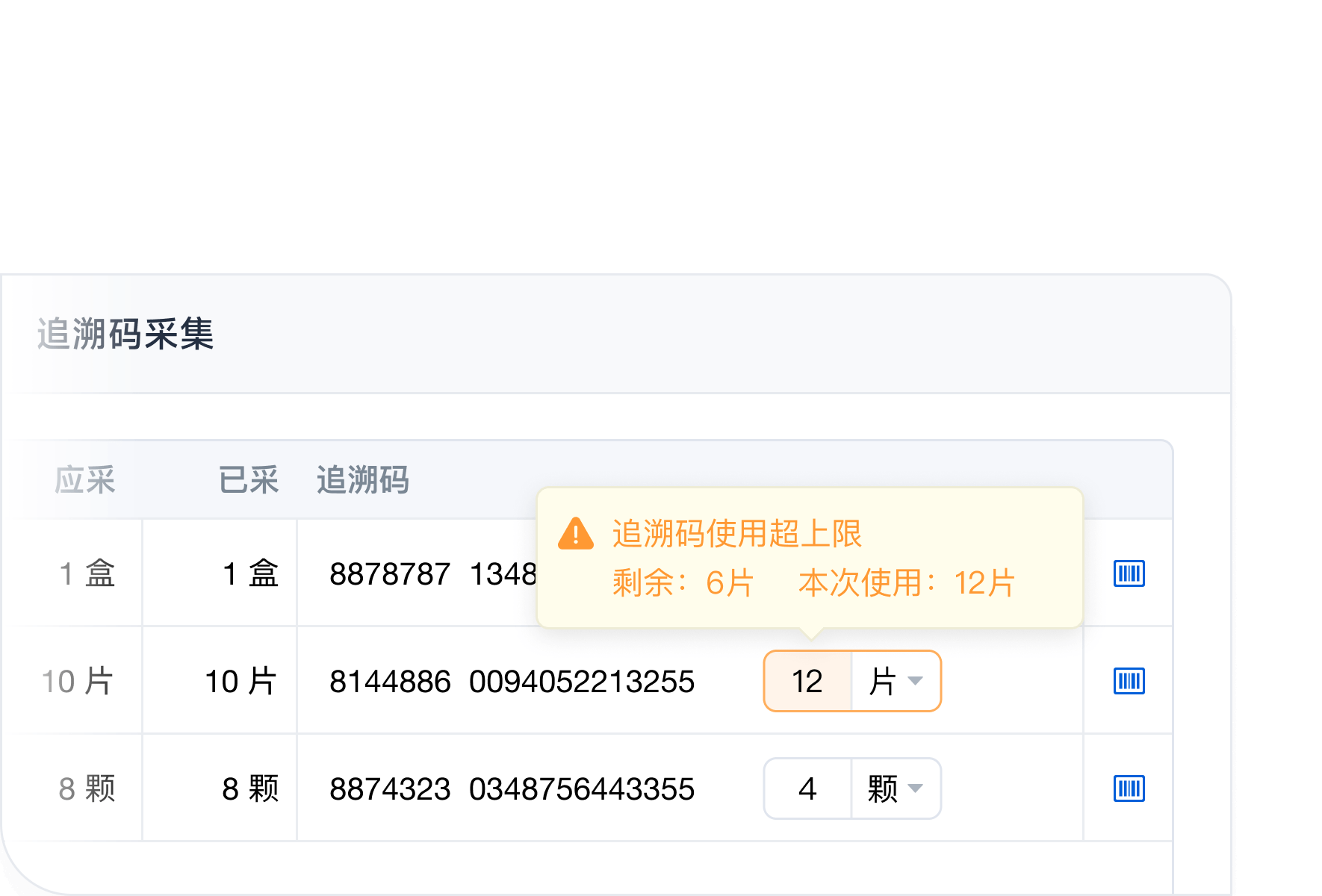 自动拦截