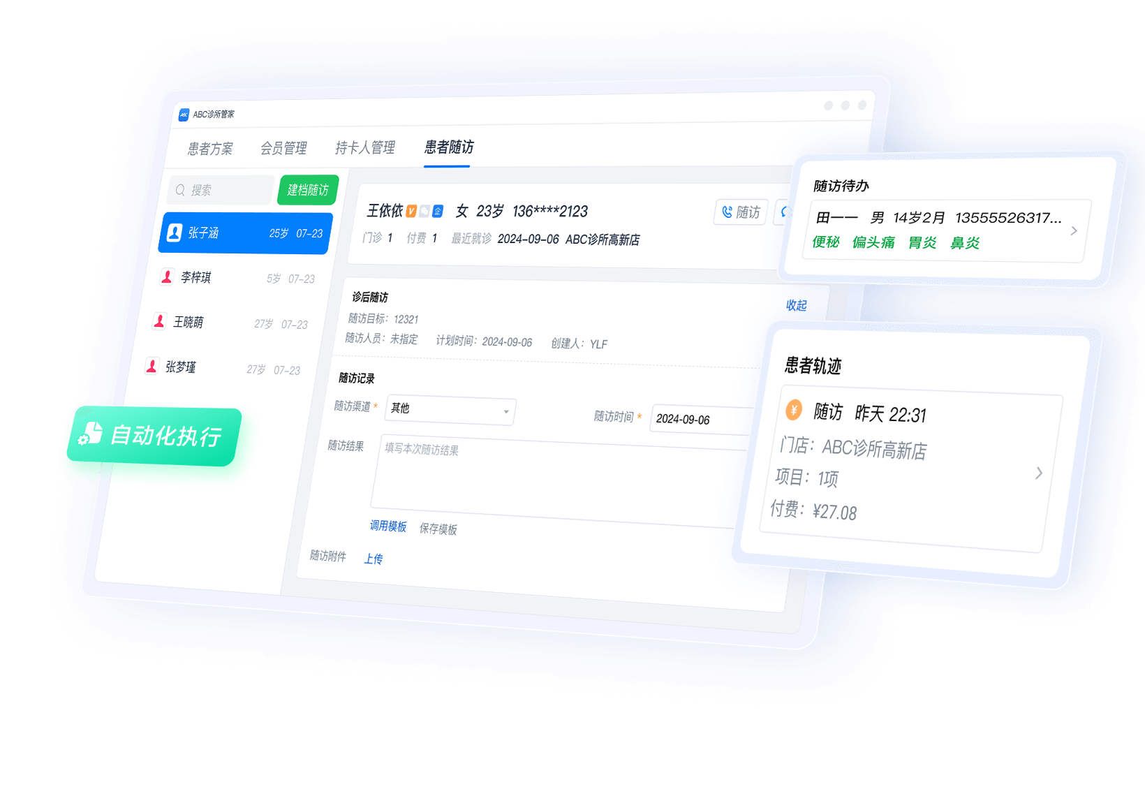 ABC患者随访功能界面示意