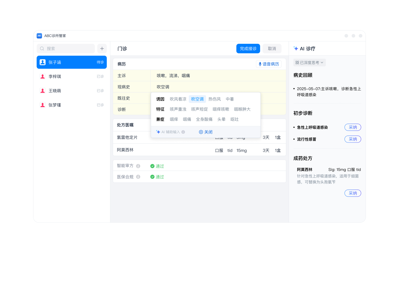 ABC电子病历与电子处方功能界面示意